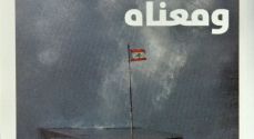 BEING LEBANESE: WHAT SHOULD IT MEAN TO YOU?