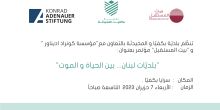 بلديات لبنان... بين الحياة والموت