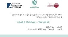 بلديات لبنان... بين الحياة والموت