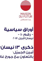 ذكرى 13 نيسان