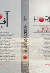 Horizons 2018